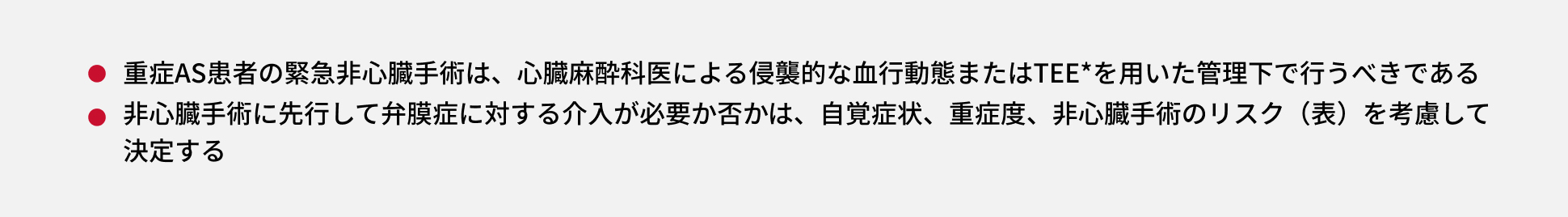 心血管リスクが中等度以上の大動脈弁狭窄症(AS)患者における非心臓手術前のAVRによる予後改善効果(CURRENT AS registry)の結果。非心臓手術後の全死亡率